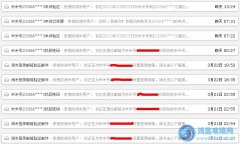 揭露盜號手段