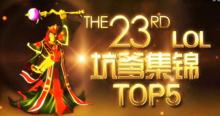 小蒼解說坑爹集錦top5第二十三期【小蒼也坑爹啦】