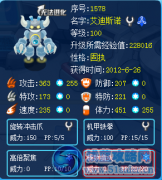 賽爾號艾迪斯諾解析—kofcao