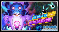 賽爾號索克斯 賽爾號魔術師索克斯