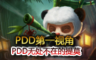 IG戰隊PDD提莫上單第一視角