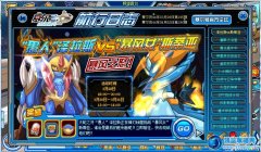 賽爾號3月29日限時活動