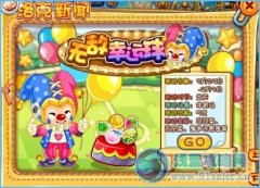 洛克王國無敵幸運球