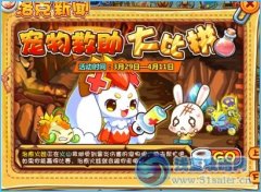 洛克王國寵物救助大比拼