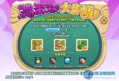 摩爾莊園喬裝搗蛋Let’s Go