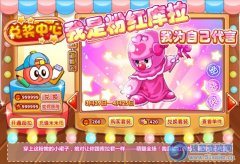 摩爾莊園我為自己代言