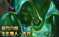 新英雄生化魔人·扎克官方介紹視頻