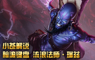 小蒼S3學堂 瑞茲告訴你什么是臉滾鍵盤
