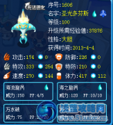賽爾號圣光多芬斯解析——kofcao