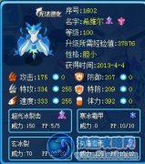 賽爾號希維爾解析