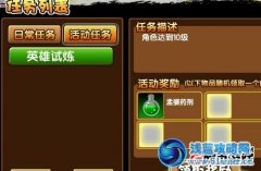 造夢西游3V6.7版本更新英雄試煉