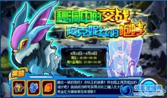 賽爾號4月12日限時(shí)任務(wù)大全