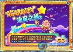 洛克王國豬蜻蜓的追星之旅