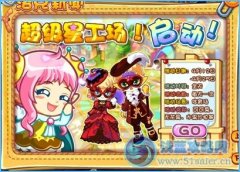 洛克王國超級星工場啟動