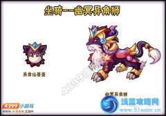 卡布西游幽冥異角獅怎么得 獲得方法