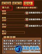 造夢西游3潛力點怎么得 造夢西游3潛力點有什么用