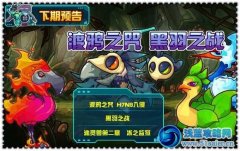 約瑟傳說(shuō)渡鴉之咒H7N9入侵
