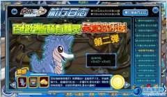 賽爾號絕版精靈免費(fèi)送
