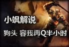 董小颯 狗頭上單忍辱負重萬年Q