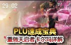 速成寶典 新版扇子媽速成教學