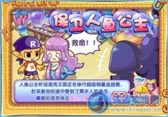 洛克王國保衛人魚公主 寵物怎么防守