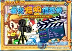 洛克王國星光寵物攝影師