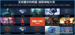 lol全明星投票 抽取幸運(yùn)大獎(jiǎng)