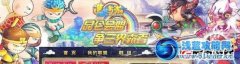 造梦西游3联盟 造梦西游3联盟什么时候出