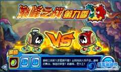 賽爾號巔峰之戰第九季