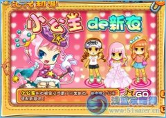 洛克王國小公主的新衣