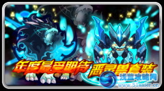 賽爾號惡靈獸套裝 賽爾號惡靈獸套裝在哪怎么得