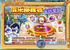 洛克王國俱樂部舞會全民參與