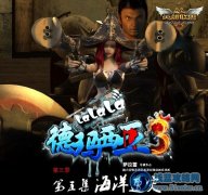 啦啦啦德瑪西亞第三季第5集【海洋遭災】