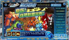 戰(zhàn)神聯(lián)盟完敗攻略