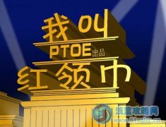 國服史詩級災難片 我叫紅領巾