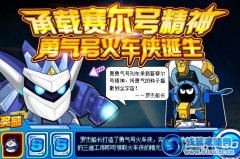 賽爾號阿勇在哪 賽爾號勇氣號怎么得