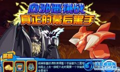 賽爾號真正的幕后黑手攻略