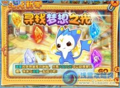 洛克王國尋找夢想之光 火焰之光怎么點亮