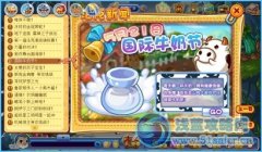 洛克王國國際牛奶節 牛奶怎么得