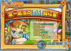 第一屆洛克激戰(zhàn)錦標(biāo)賽