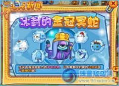 洛克王國冰封的金冠冥蛇