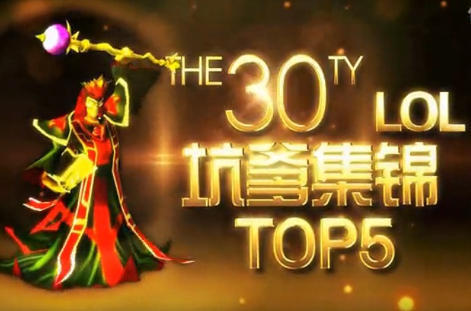 小蒼解說坑爹集錦top5第三十期【史上最坑爹勝利】