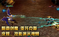 lol新英雄暗裔劍魔·亞托克斯技能演示視頻