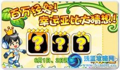 奧拉星5月24日攻略