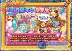 洛克王國魔法嘉年華 許愿得寵物