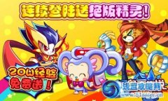 奧奇傳說連續登陸送絕版精靈！20W經驗免費送