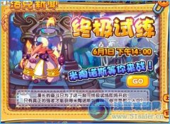洛克王國米陶諾斯的終極試練