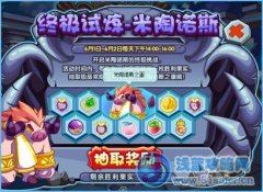 洛克王國米陶諾斯之蛋怎么得