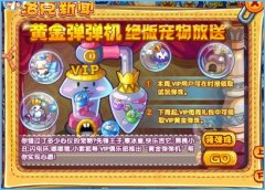 洛克王國黃金蛋蛋機絕版寵物放送