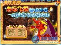 洛克王國赤炎飛龍降臨王國